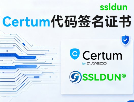 Certum代码签名证书价格揭秘：高性价比之选